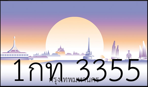 1กท 3355